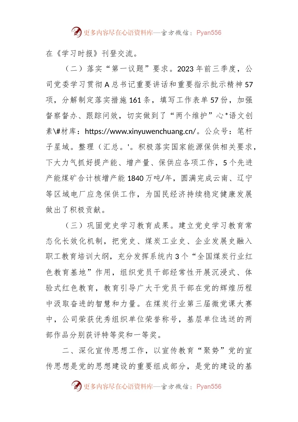 经验做法：以思想政治工作“五聚”举措推动企业高质量发展.docx_第2页
