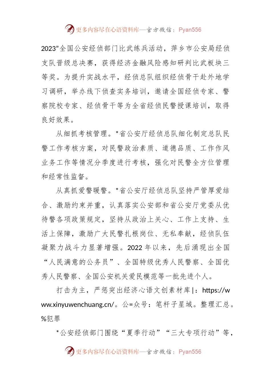 经验交流：锚定职能定位推进经侦工作现代化建设.docx_第2页