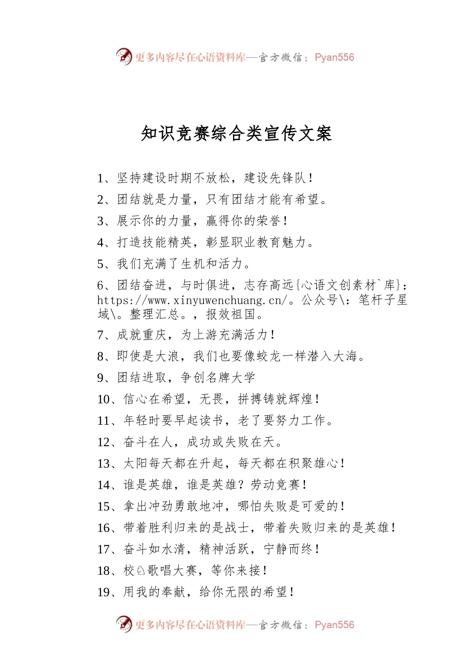 知识竞赛综合类宣传文案.docx_第1页