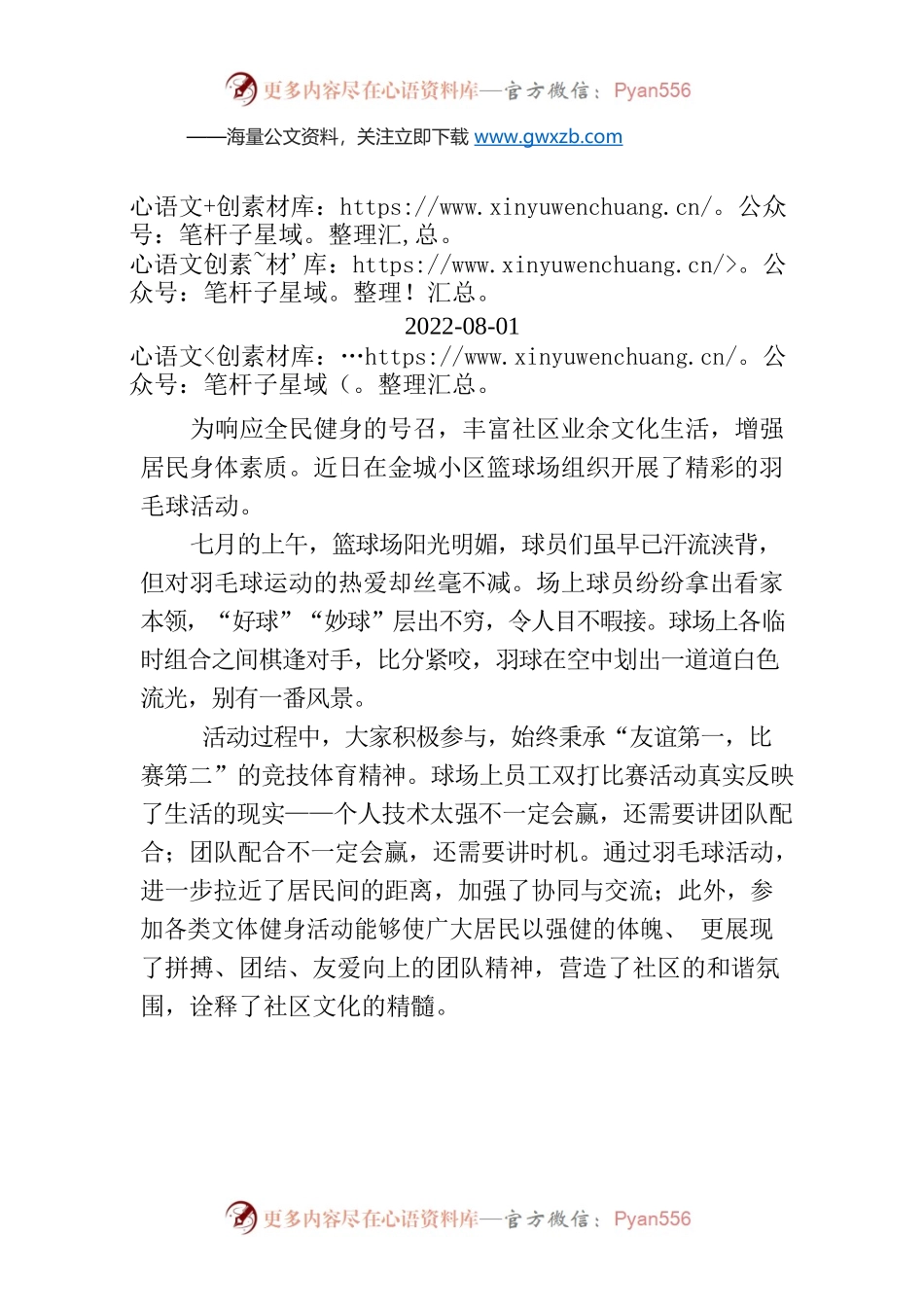 金城社区羽毛球活动简报.docx_第1页