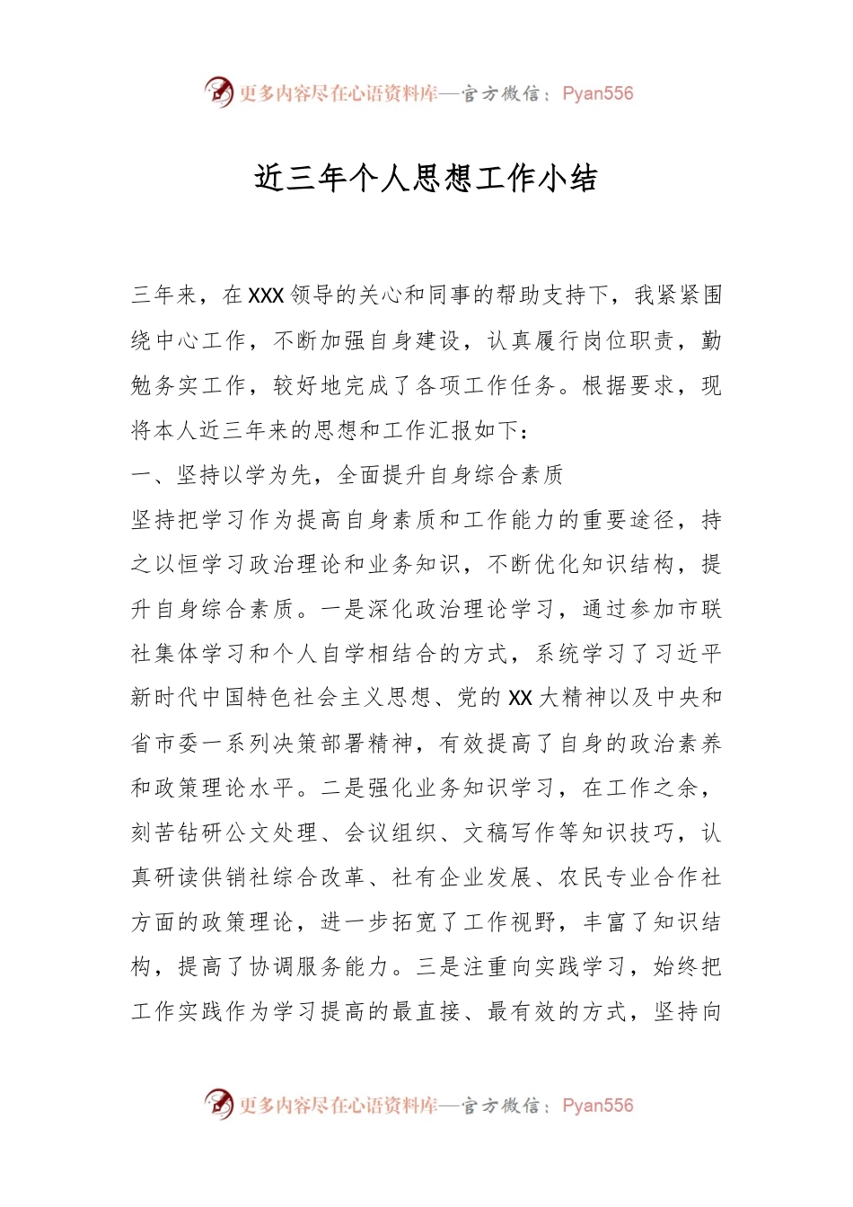 近三年个人思想工作小结.docx_第1页