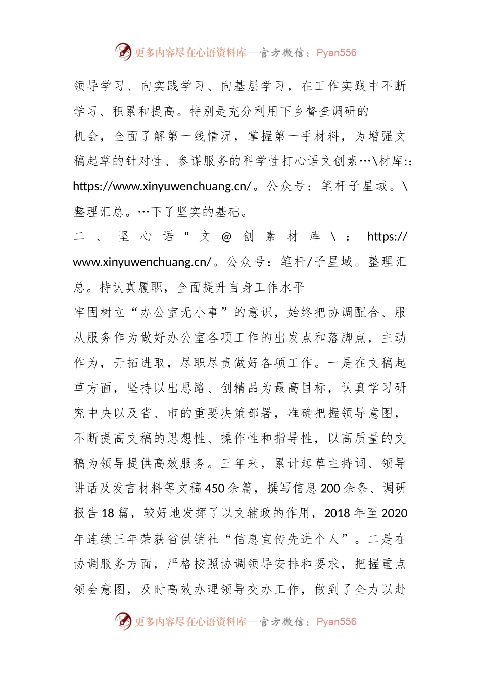 近三年个人思想工作小结.docx_第2页