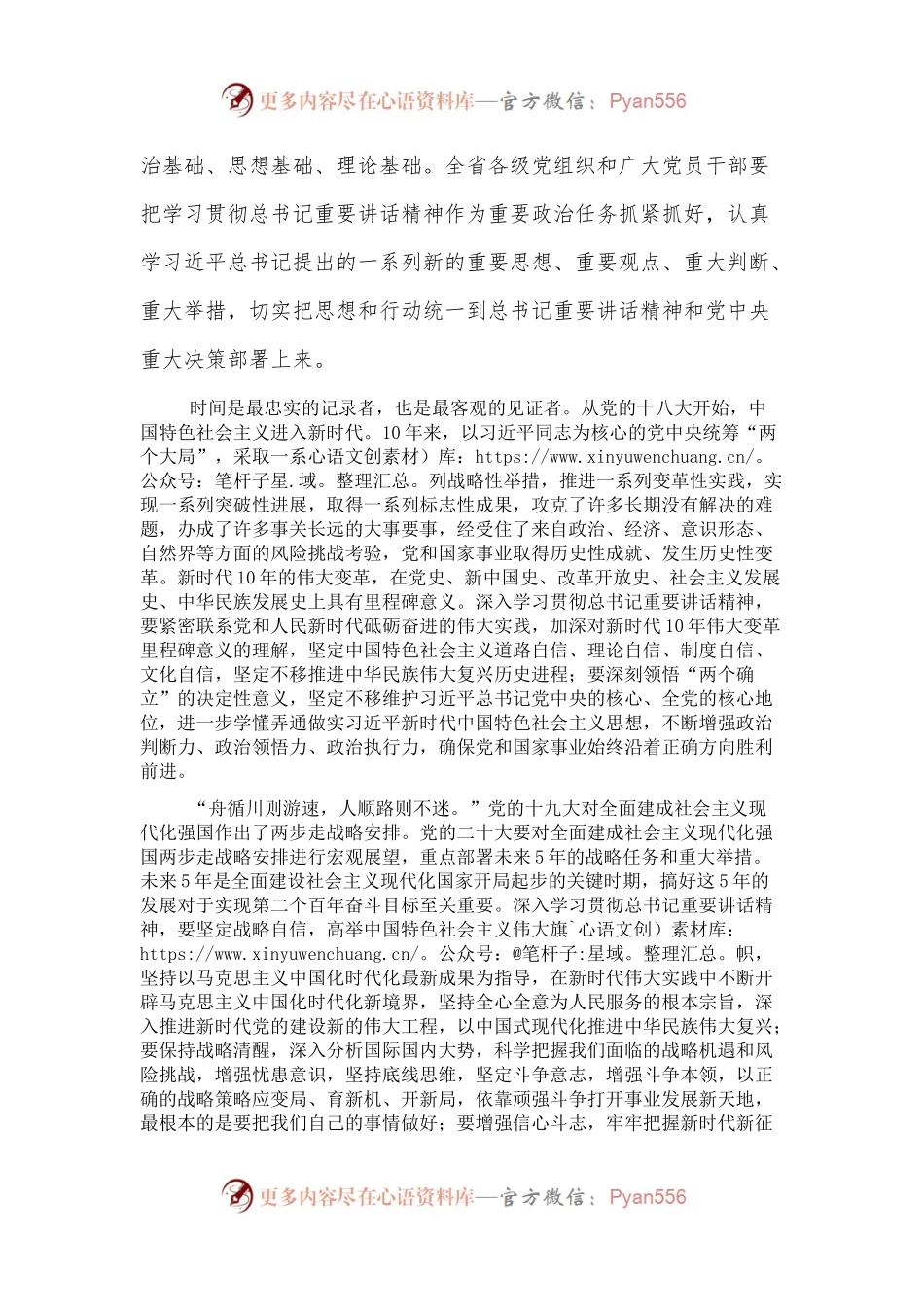 研讨发言：奠定重要政治基础思想基础理论基础.docx_第2页