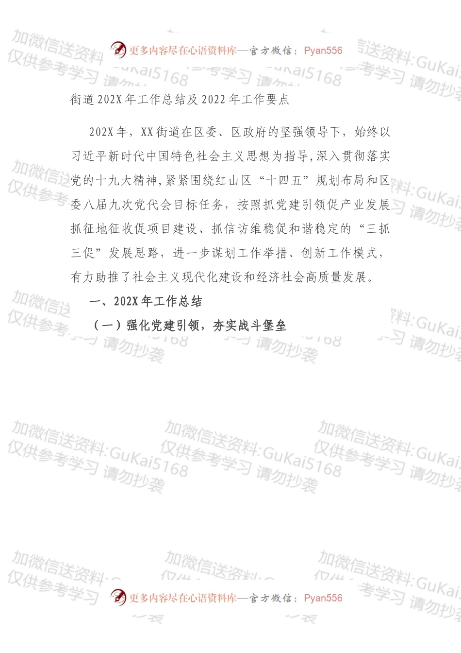街道202X年工作总结及2022年工作要点.docx_第1页