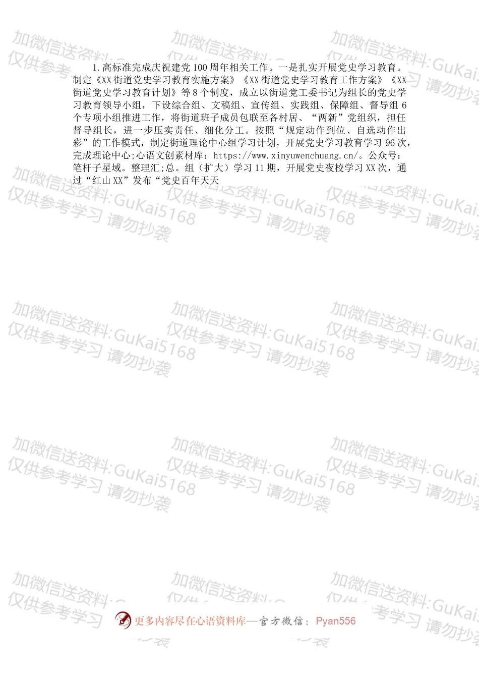 街道202X年工作总结及2022年工作要点.docx_第2页