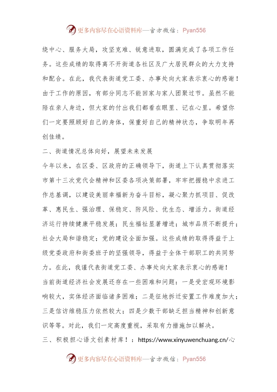 街道领导在2024年中秋节座谈会上的讲话.docx_第2页