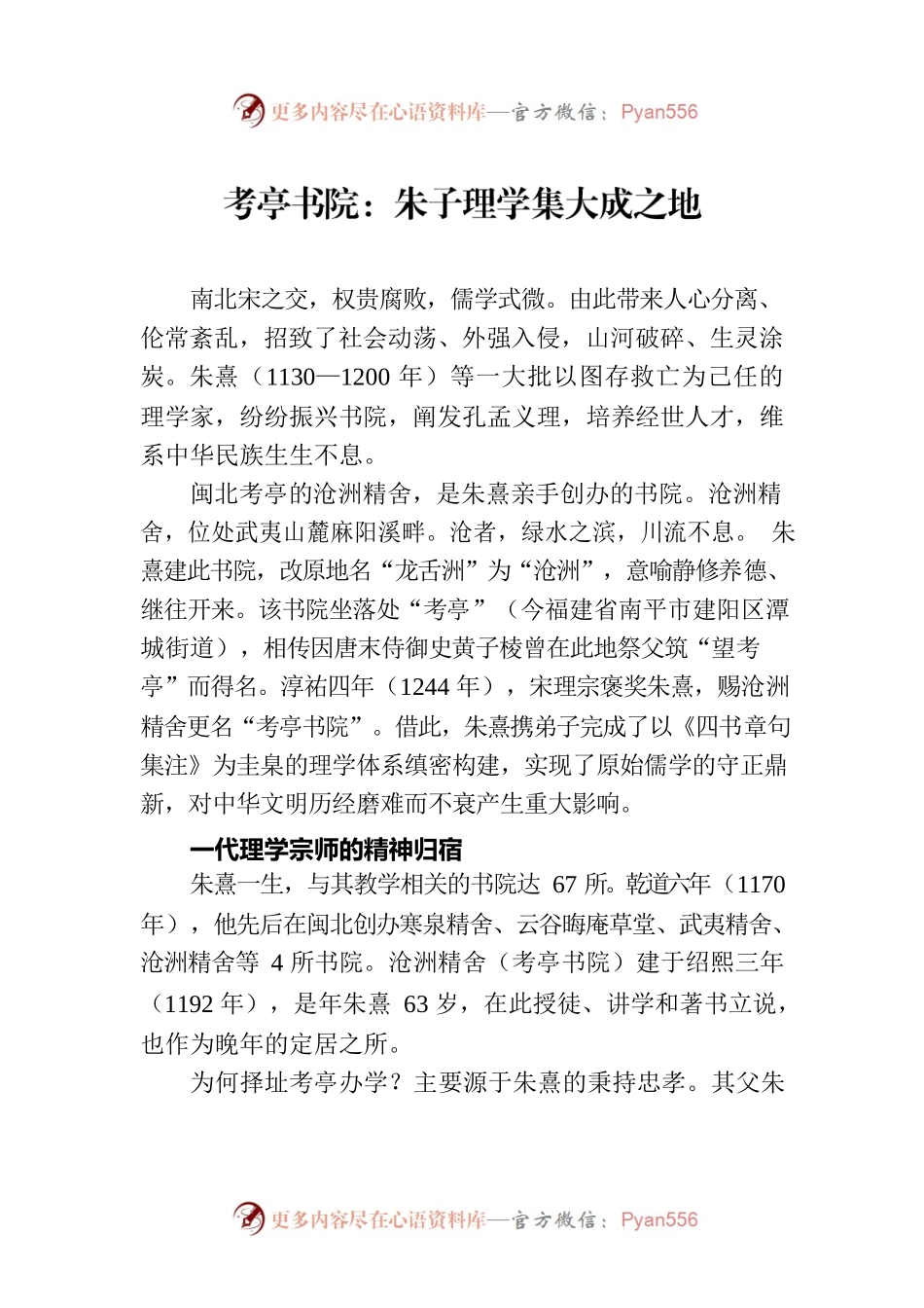 考亭书院：朱子理学集大成之地.docx_第1页