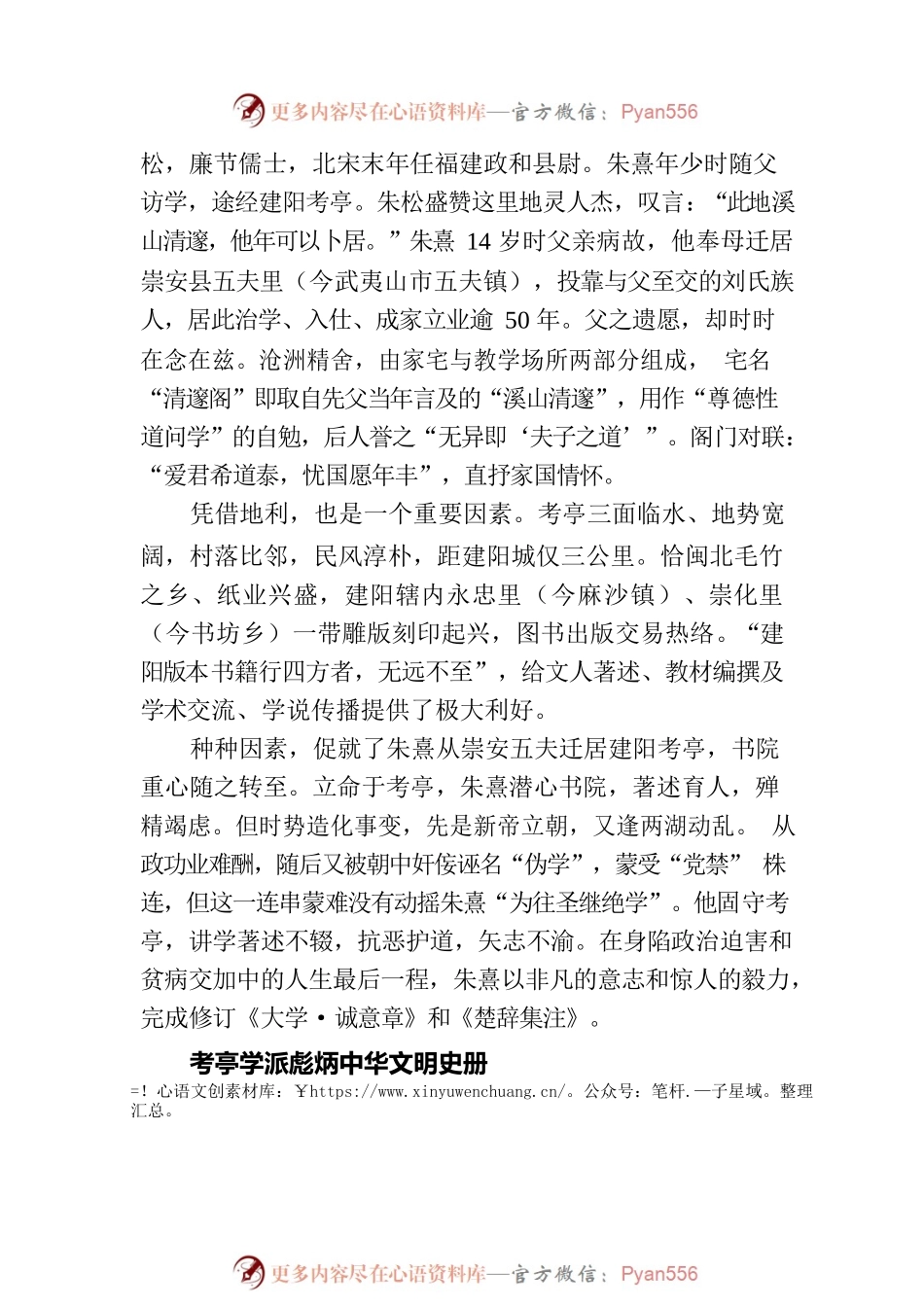 考亭书院：朱子理学集大成之地.docx_第2页