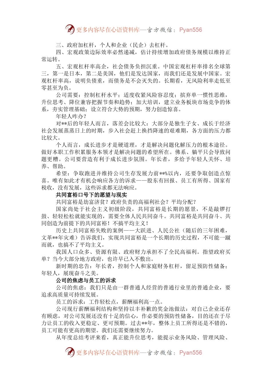董事长在年度工作总结会上的讲话（集团公司）.docx_第2页
