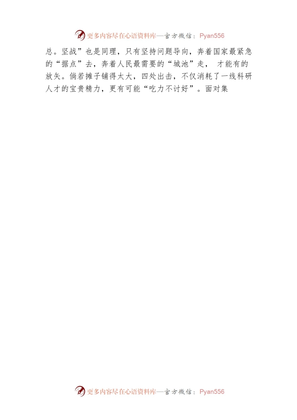 谢宏：@党员干部 做好科技“攻坚战”的“火头军”（20220503）.docx_第2页
