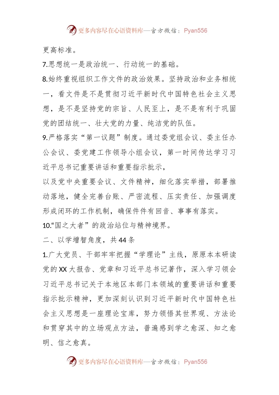 第二批主题教育专题民主生活会“对照学习贯彻新思想”方面问题查摆材料汇编.docx_第2页