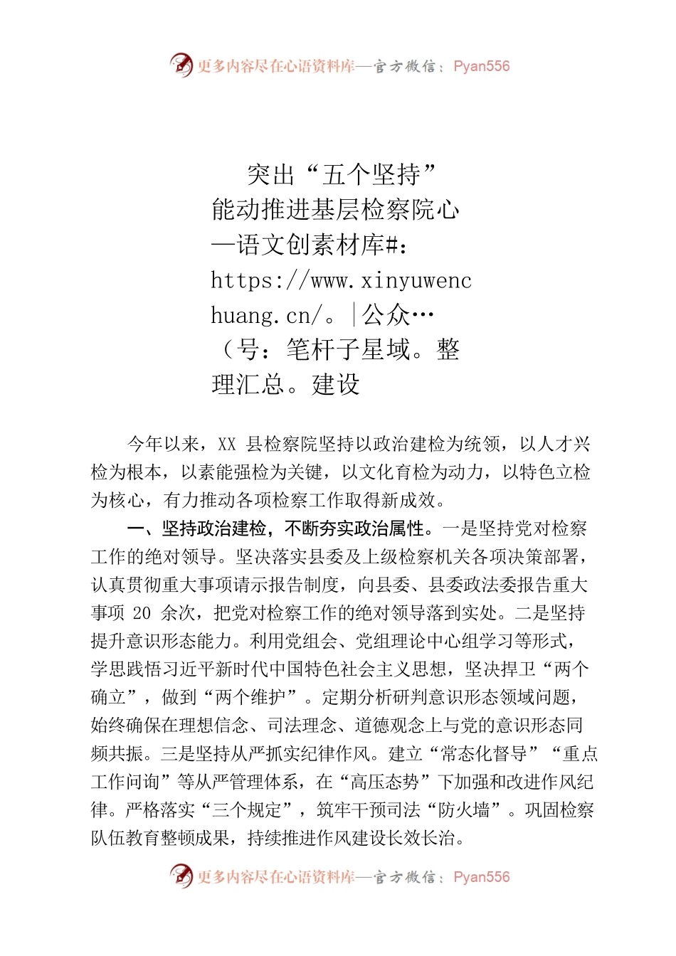 突出五个坚持加强基层院建设.docx_第1页