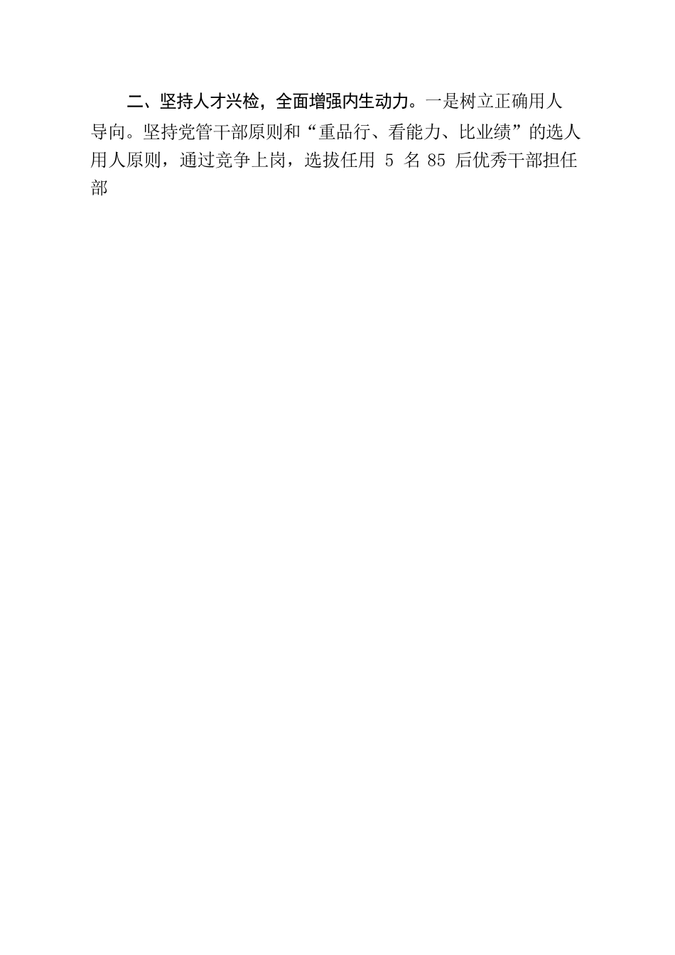 突出五个坚持加强基层院建设.docx_第2页