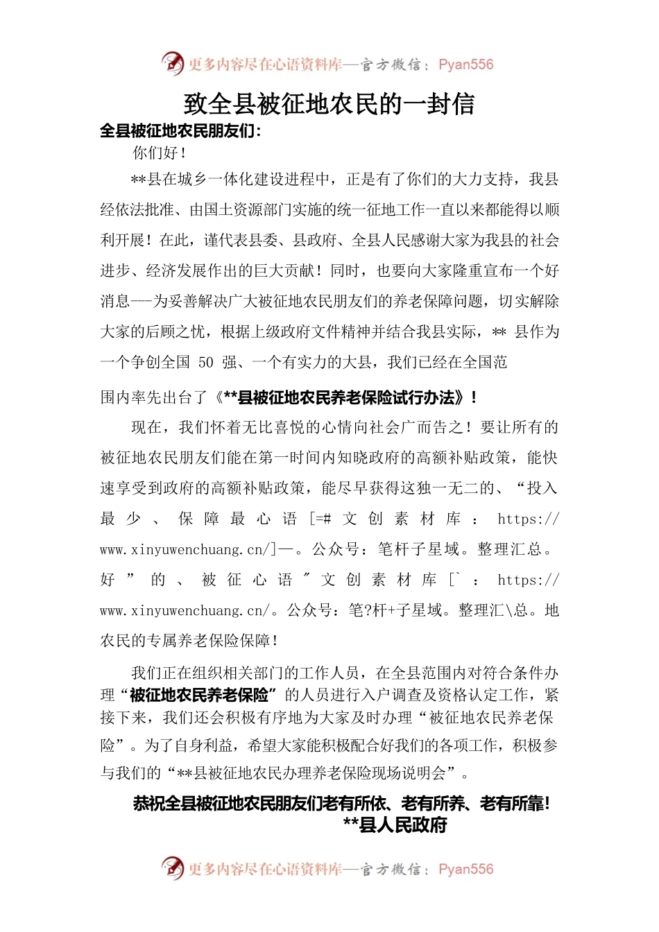 致被征地农民的一封信.docx_第1页