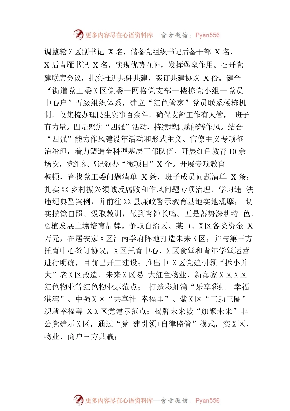 街道2023年上半年工作总结及下半年工作思路（20230706）.docx_第2页
