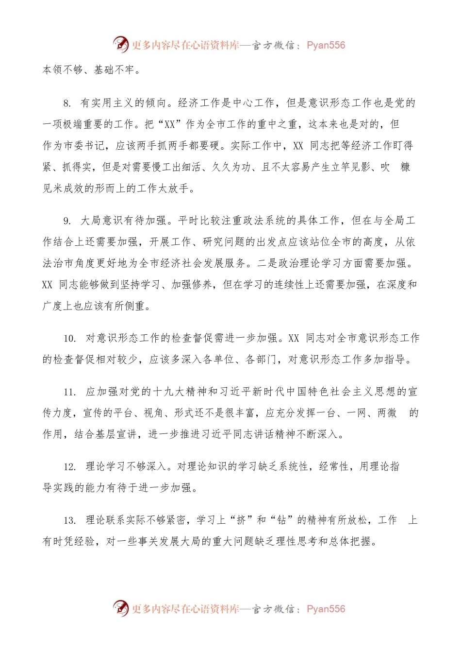 组织生活会批评意见300例.docx_第2页