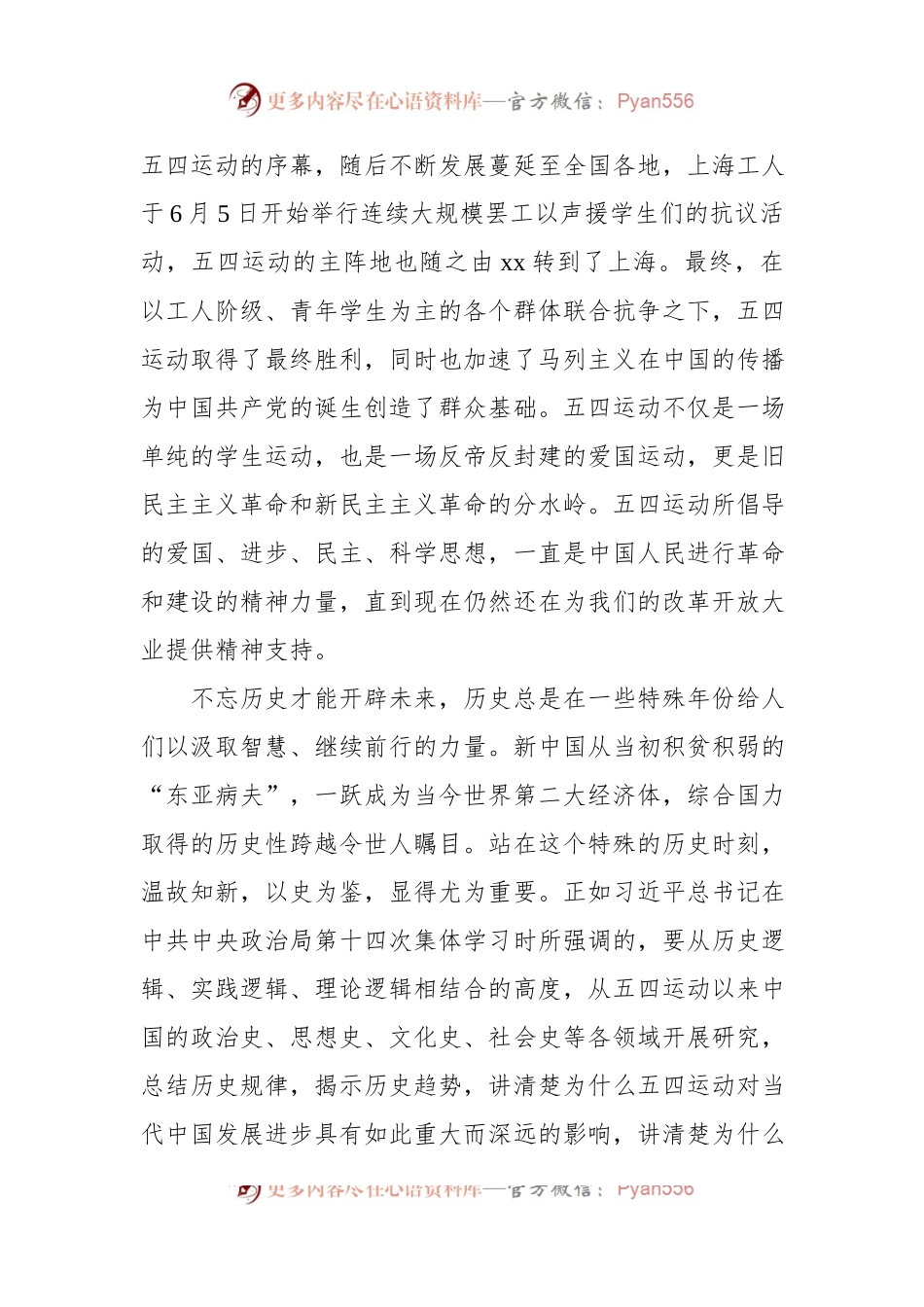 纪念“五一”“五四”主题大会讲话.docx_第2页