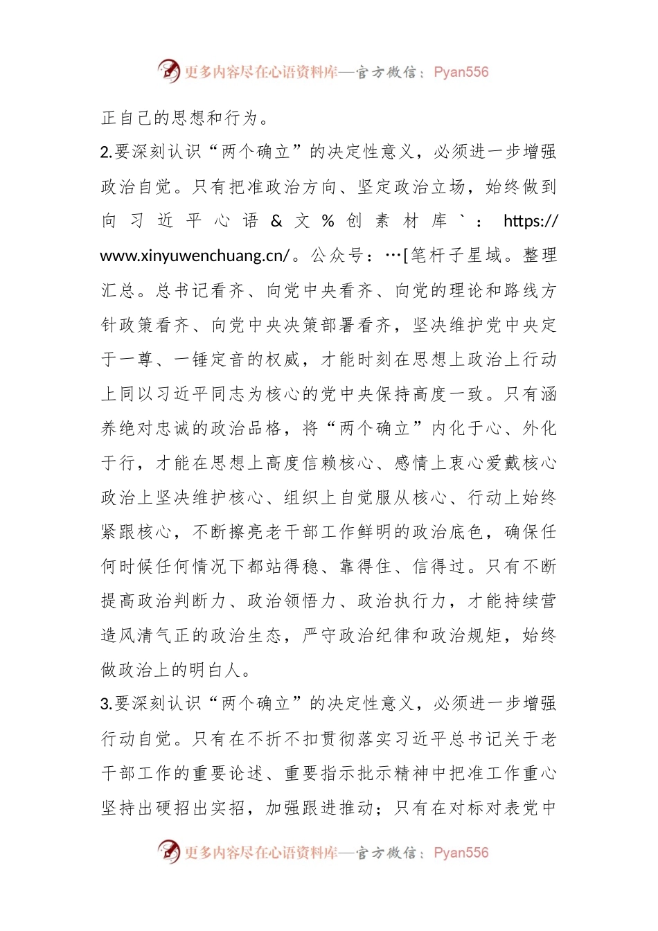 老干部局局长在主题教育读书班上的研讨交流发言材料.docx_第2页