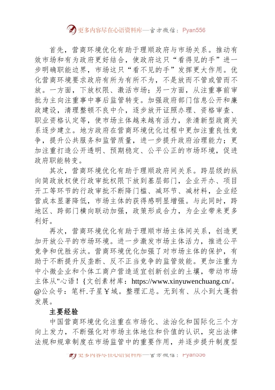 营商环境优化的成效与经验.docx_第2页