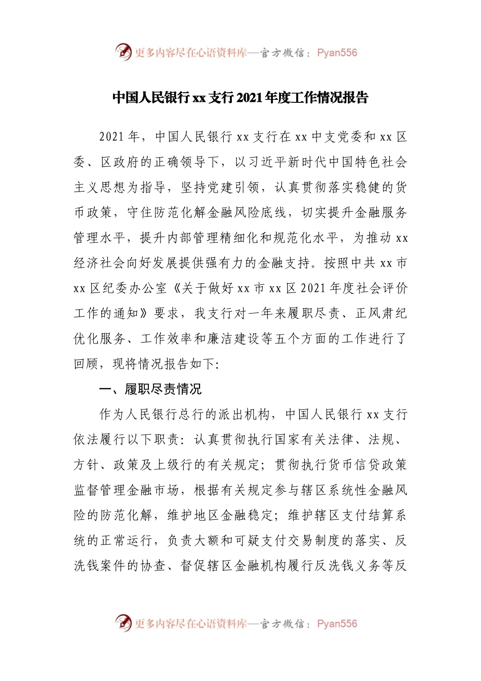 银行xx支行2021年度工作情况总结报告.docx_第1页