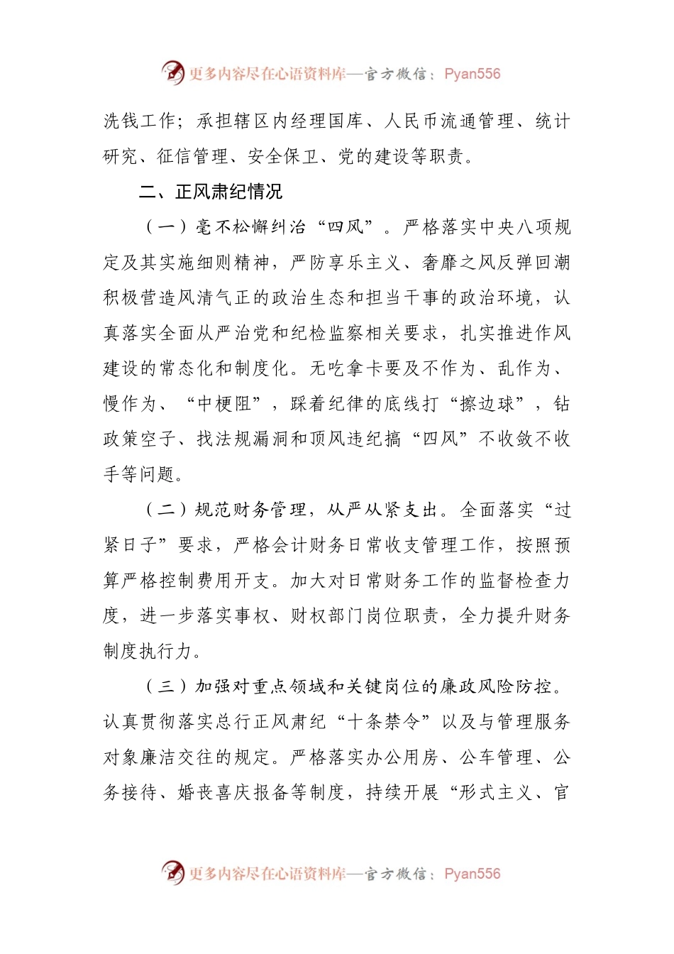 银行xx支行2021年度工作情况总结报告.docx_第2页