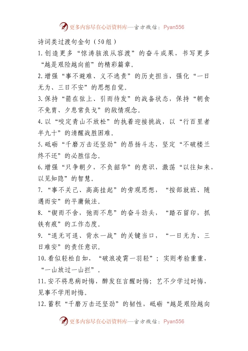 诗词类过渡句金句（50组）.docx_第1页