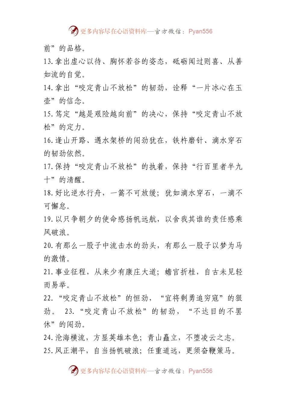 诗词类过渡句金句（50组）.docx_第2页