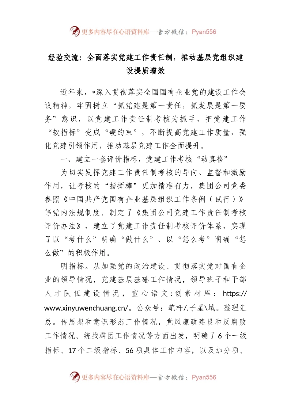 经验交流：全面落实党建工作责任制，推动基层党组织建设提质增效.docx_第1页