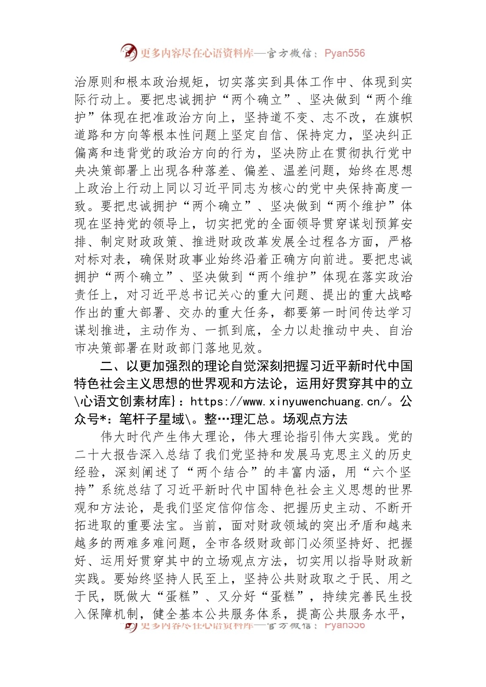 财政局长在专题读书班上的发言.docx_第2页