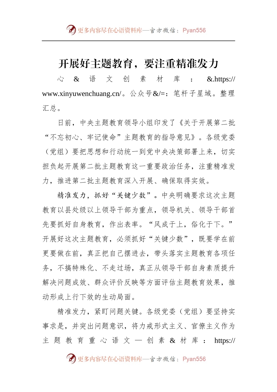 第二批“不忘初心、牢记使命”主题教育学习体会9.docx_第1页