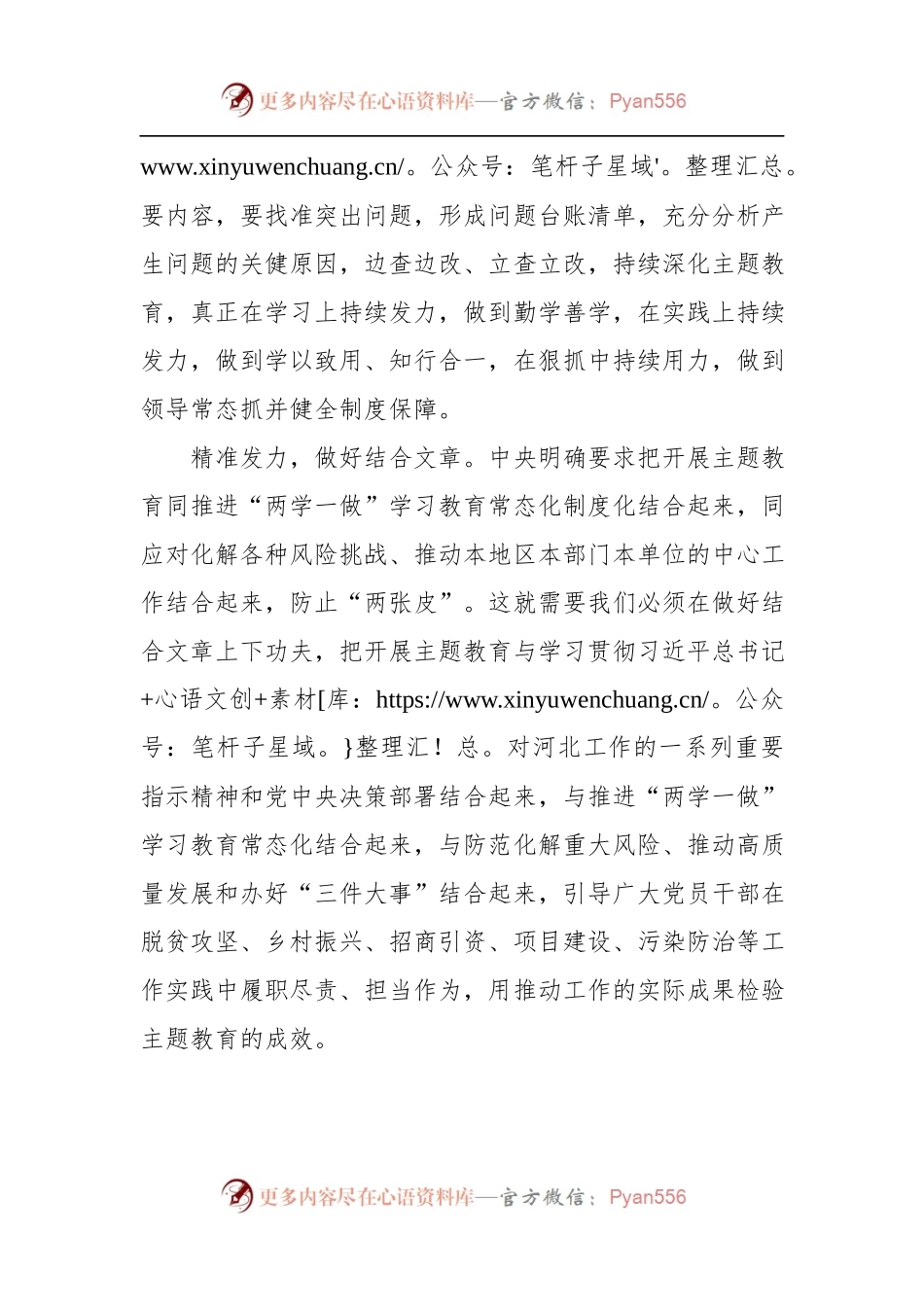 第二批“不忘初心、牢记使命”主题教育学习体会9.docx_第2页