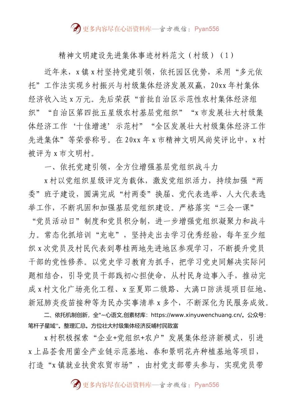 精神文明建设先进集体事迹材料范文5篇含村级社区街道申报材料.docx_第1页