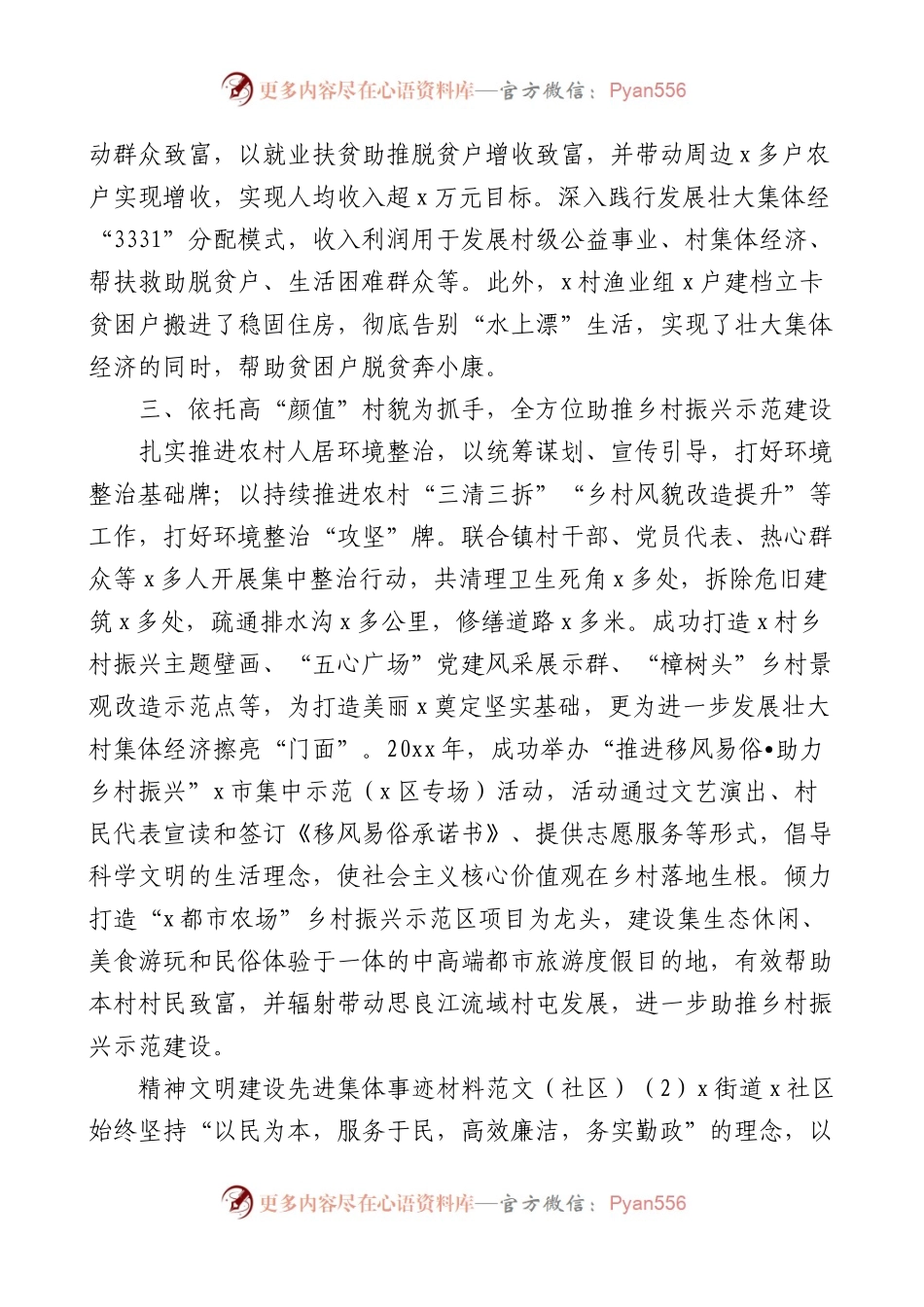 精神文明建设先进集体事迹材料范文5篇含村级社区街道申报材料.docx_第2页