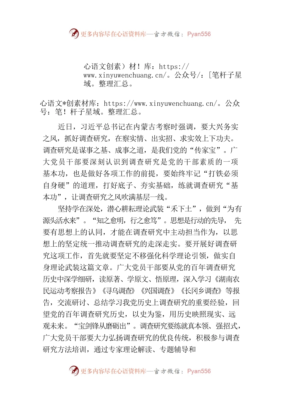调查研究当“育苗破土”.docx_第1页