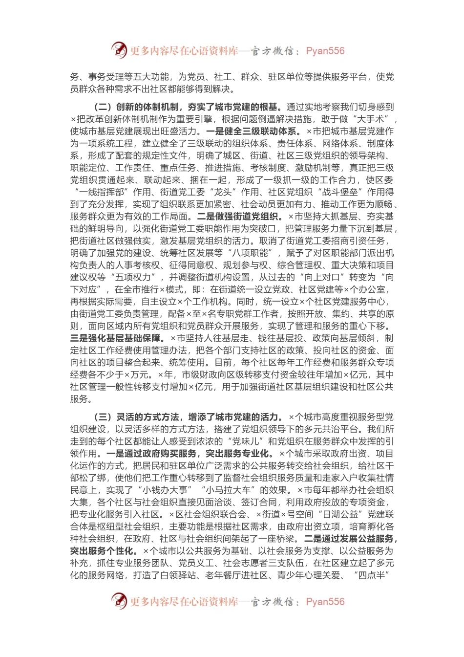 赴外地学习考察城市基层工作情况的报告.docx_第2页