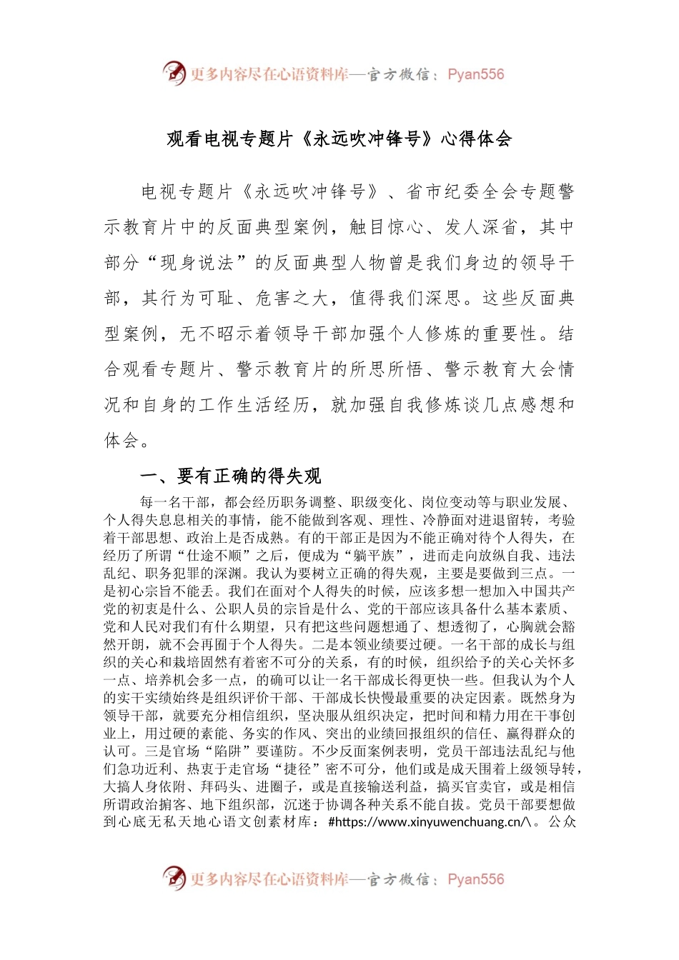 观看电视专题片《永远吹冲锋号》心得体会（二）.docx_第1页