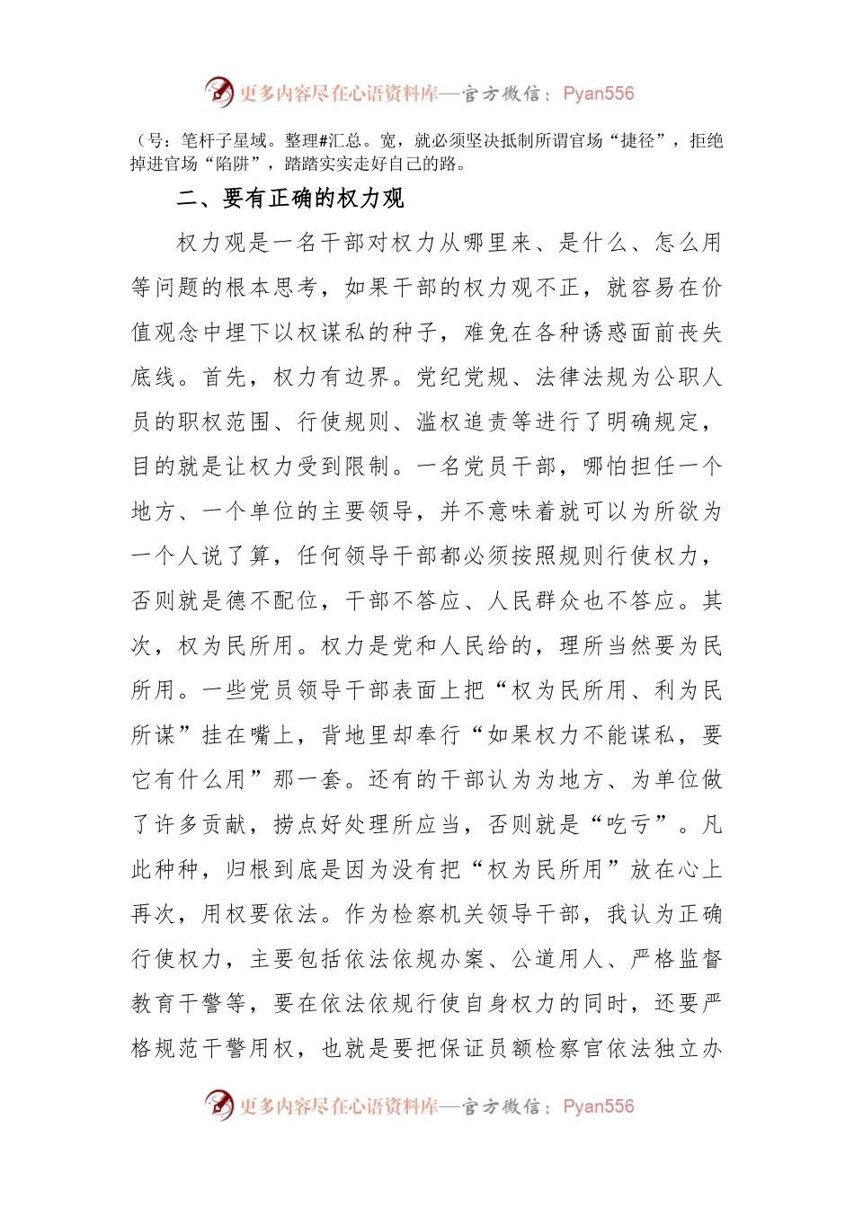 观看电视专题片《永远吹冲锋号》心得体会（二）.docx_第2页