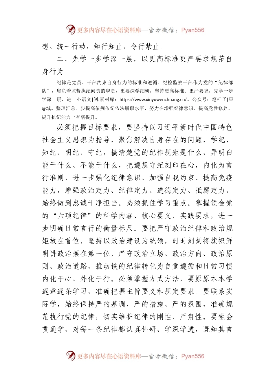 纪检监察组组长“学党纪、明规矩、强党性”研讨发言材料（1848字）.docx_第2页