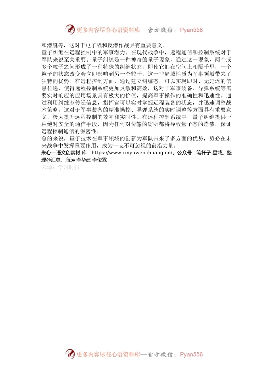 量子技术在军事领域的应用.docx_第2页