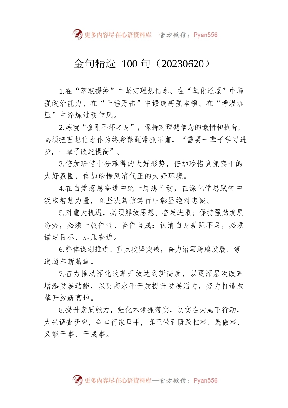 金句精选100句（20230620）.docx_第1页