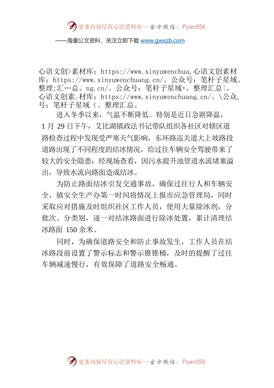 艾比湖镇安全生产检查工作简报.docx_第1页