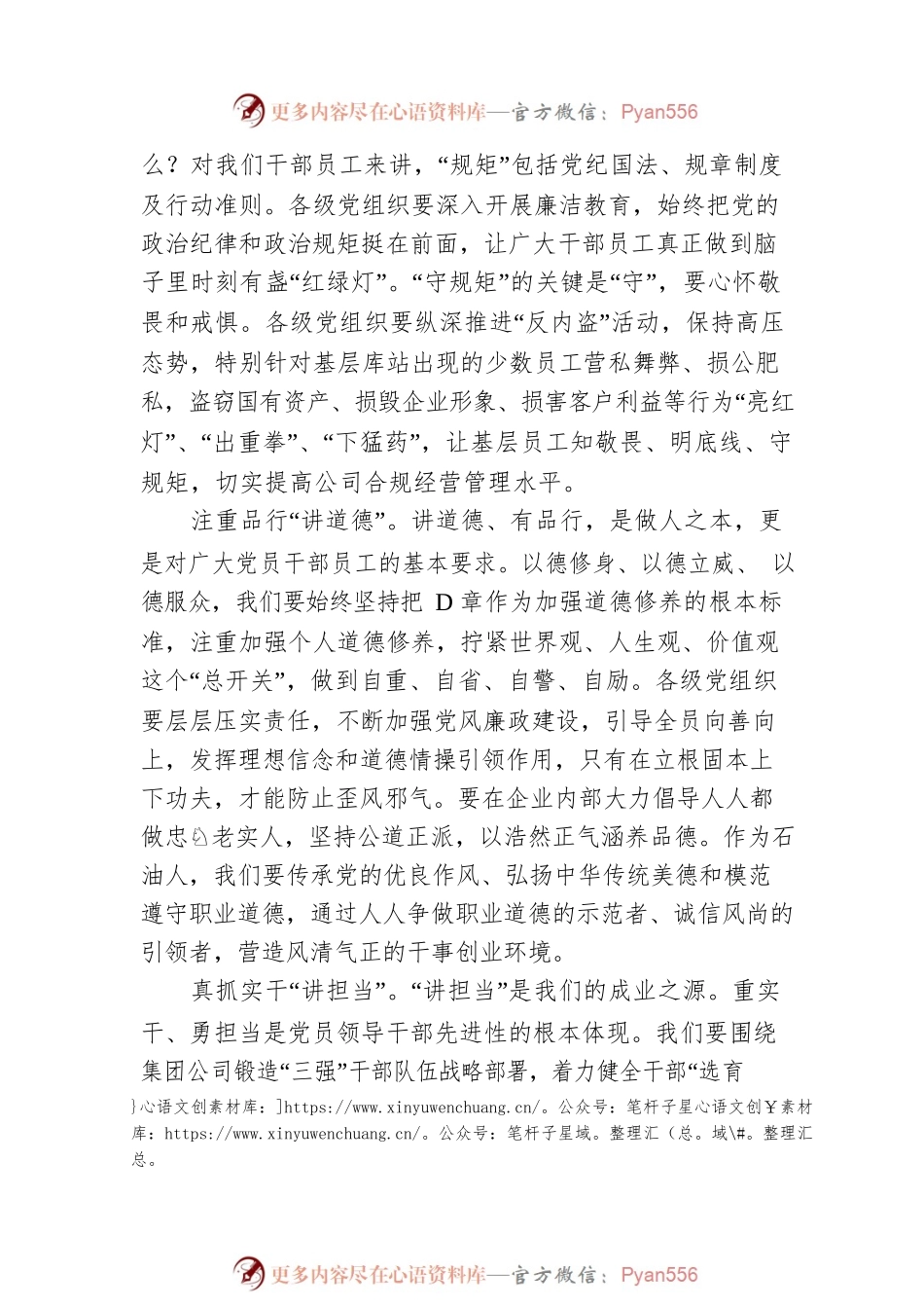 讲政治、讲规矩、讲道德、讲担当”主题微党课.docx_第2页
