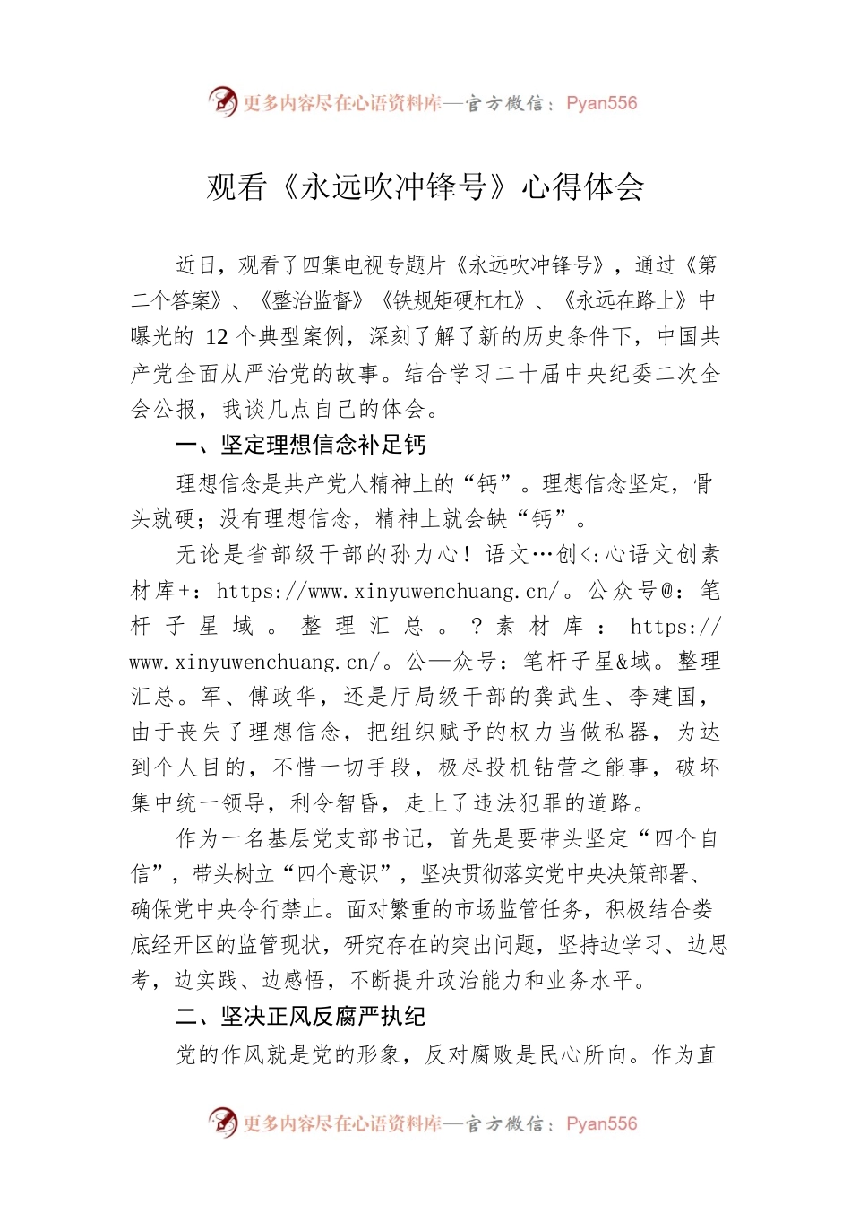 观看《永远吹冲锋号》心得体会.docx_第1页