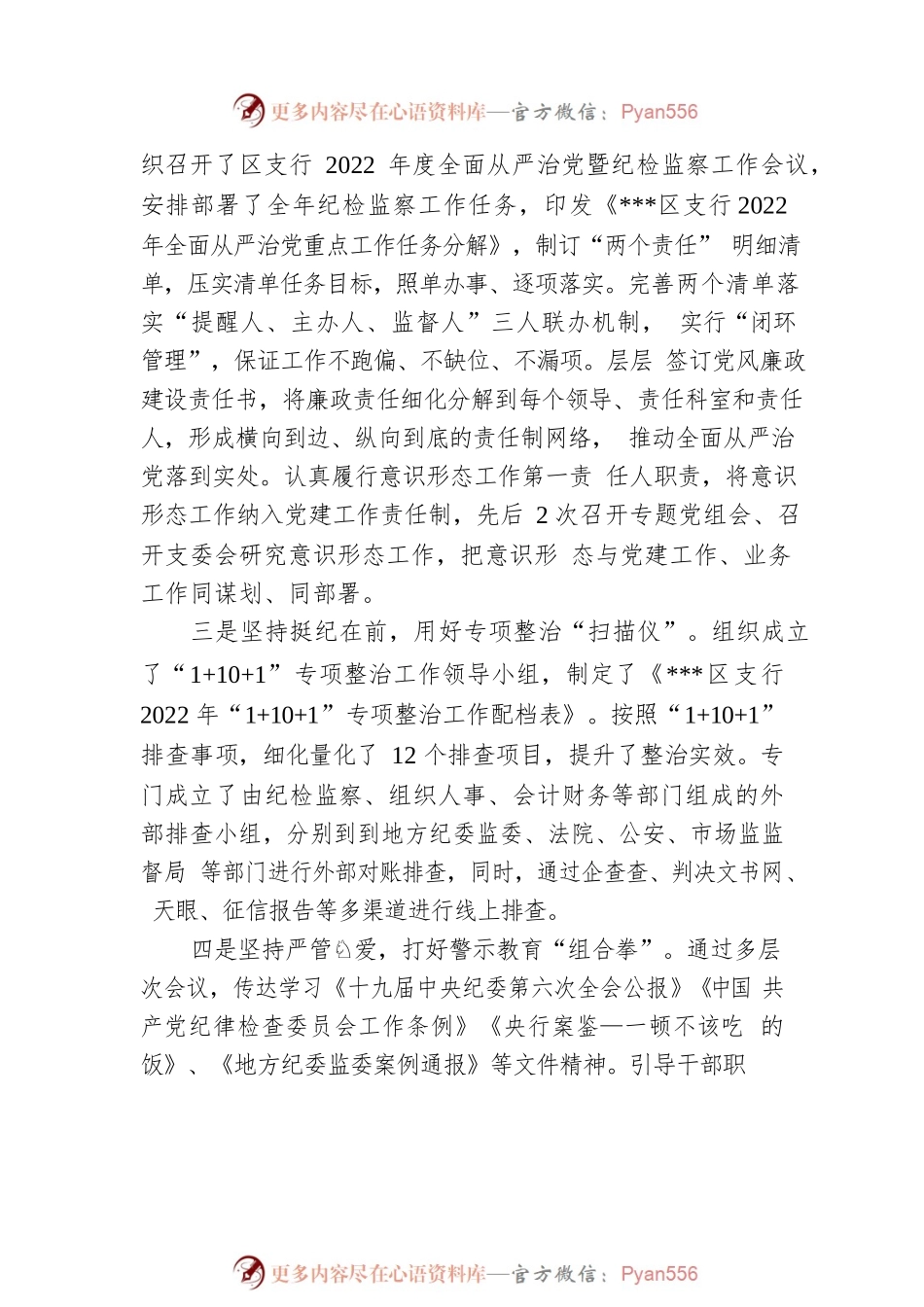 落实“一把手”和领导班子监督工作专项检查汇报材料.docx_第2页