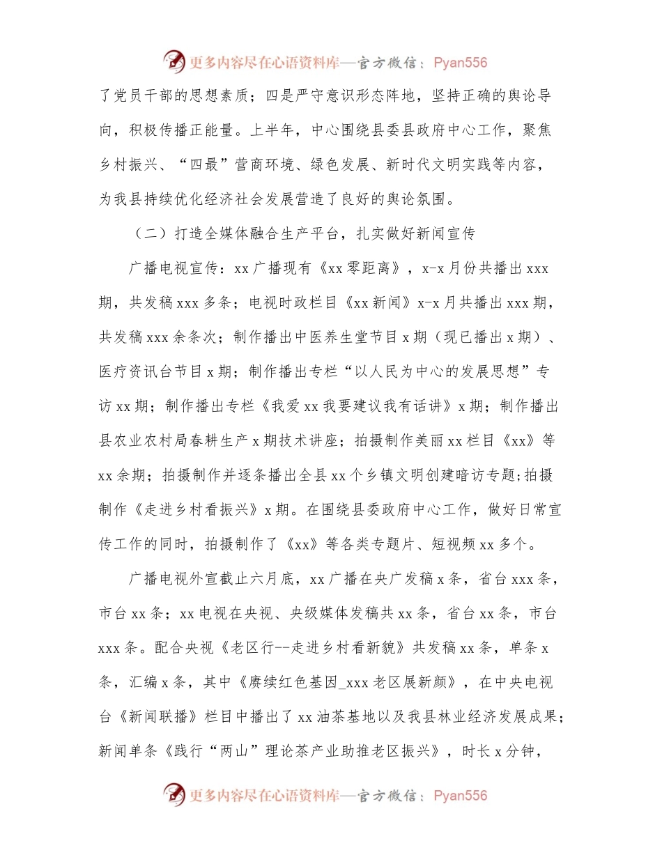 融媒体中心2022年上半年工作总结和下半年工作安排的报告（区县）.docx_第2页