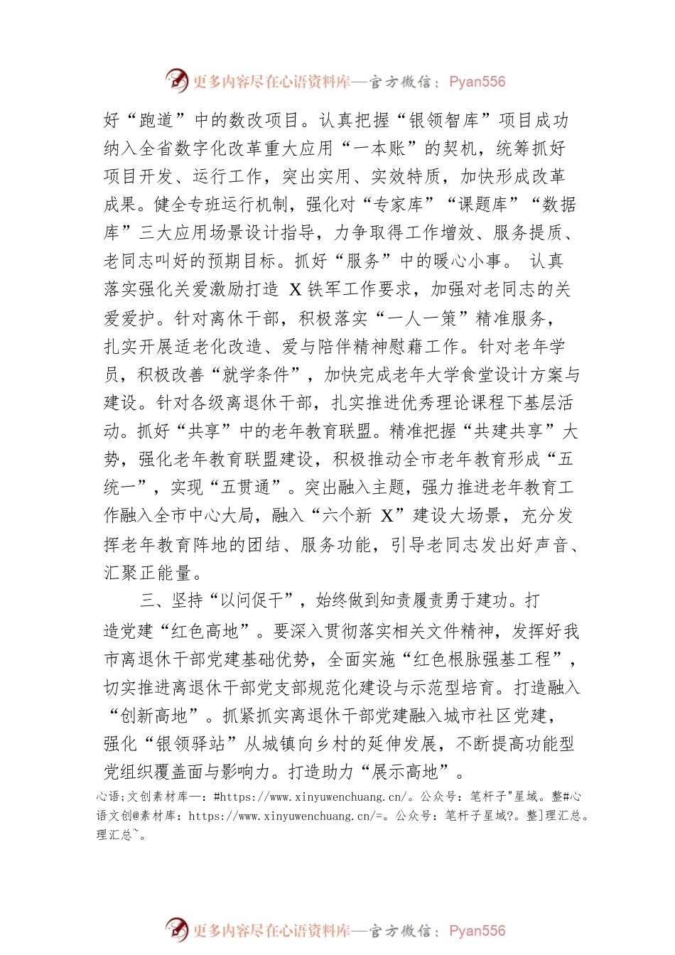 老干部局学习第四卷发言：以实干之举求争先之效.docx_第2页