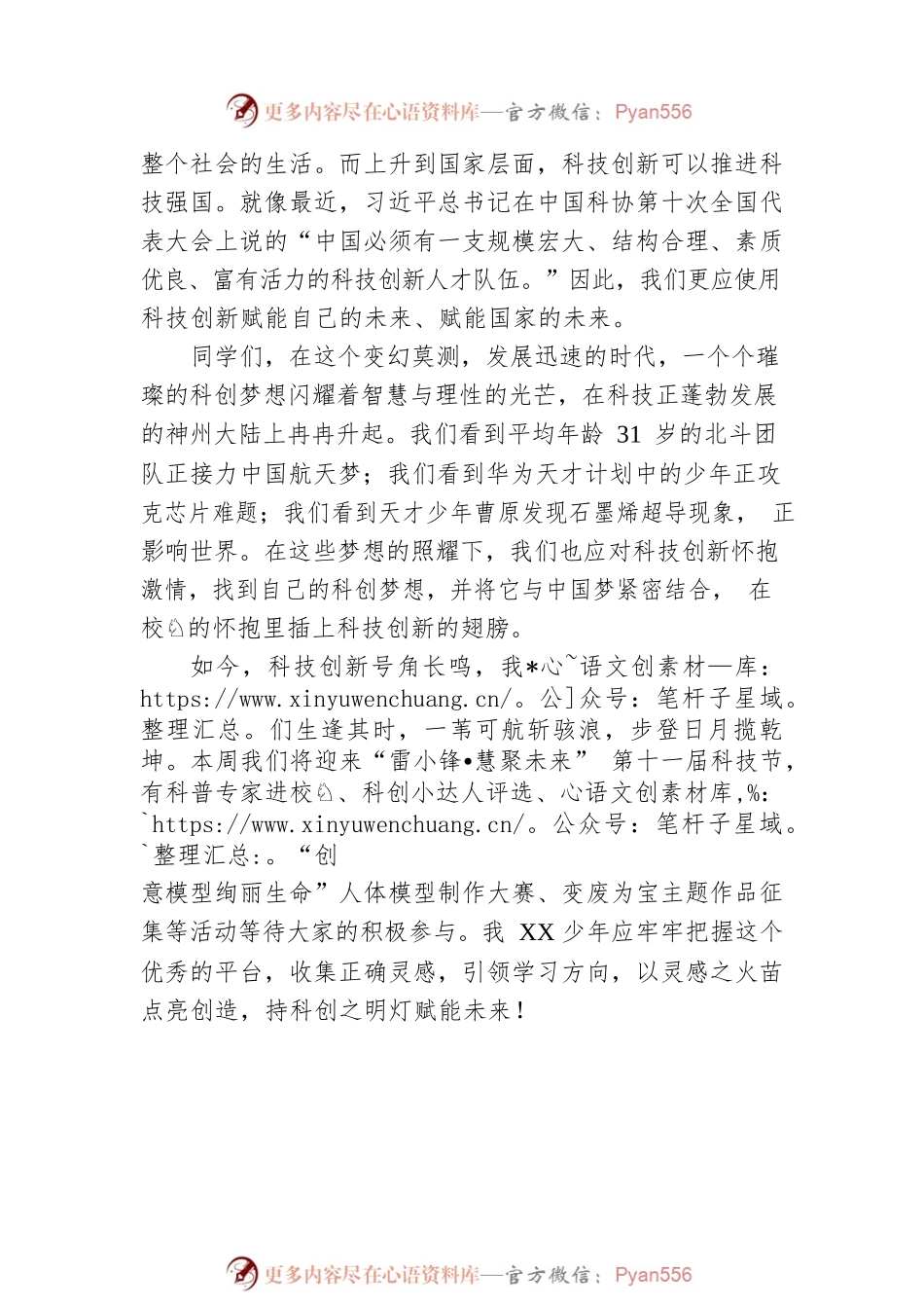 第12周升旗仪式上的讲话：灵感点亮创新，科技赋能未来.docx_第2页