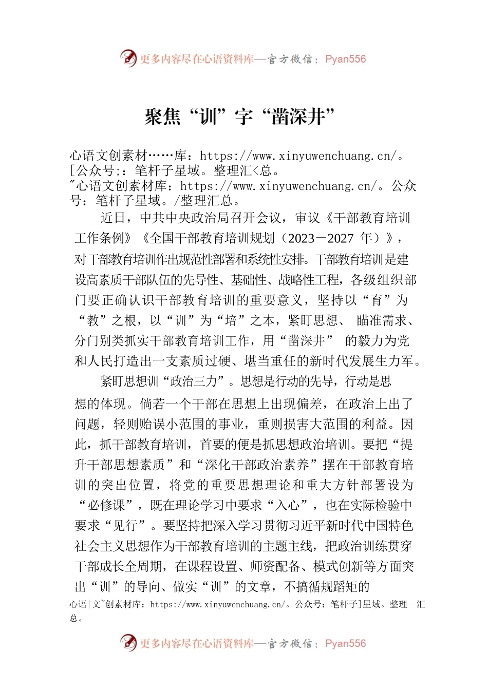聚焦“训”字“凿深井”.docx_第1页