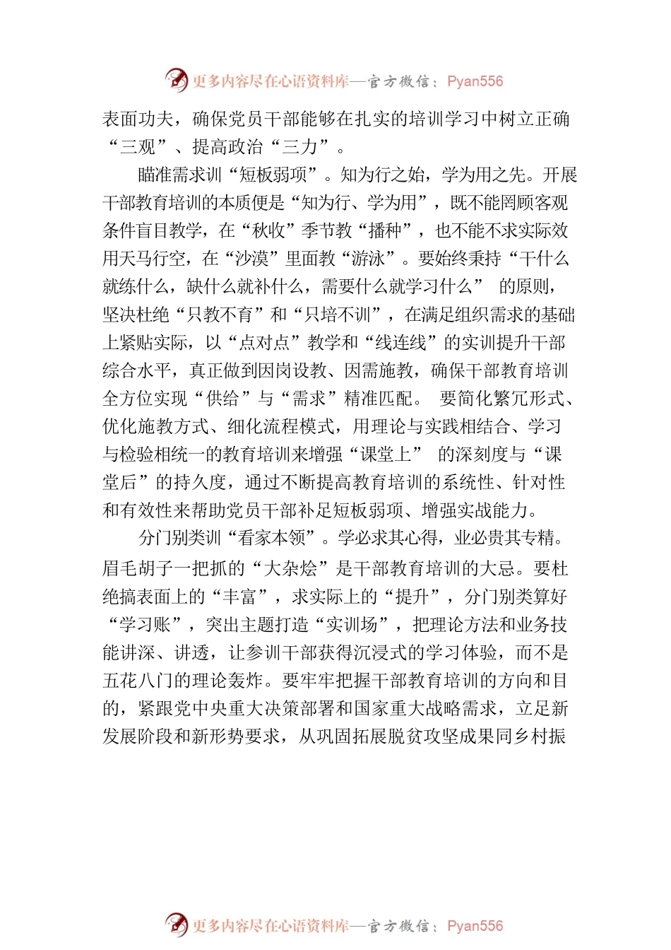 聚焦“训”字“凿深井”.docx_第2页