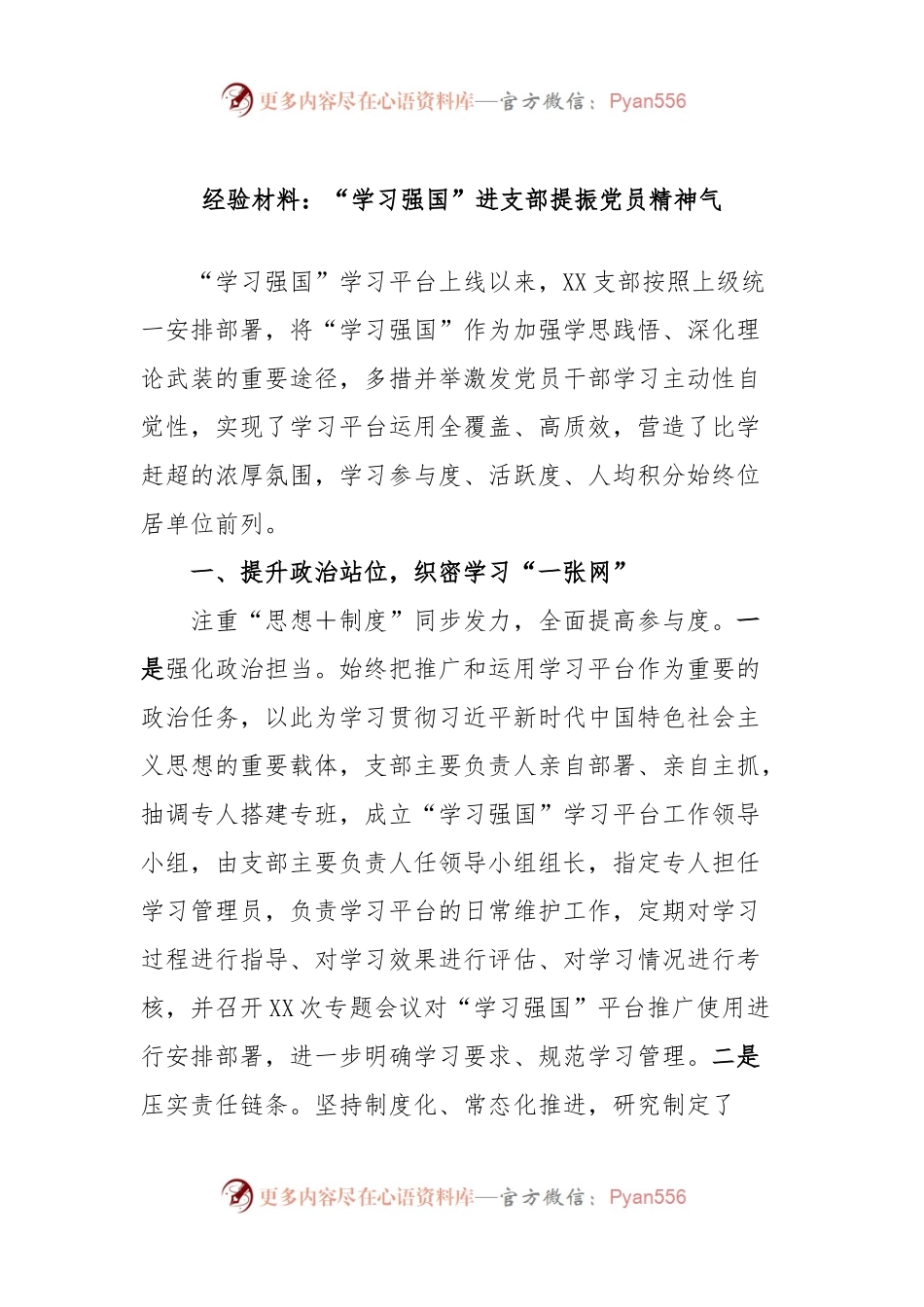 经验材料：“学习强国”进支部提振党员精神气.docx_第1页
